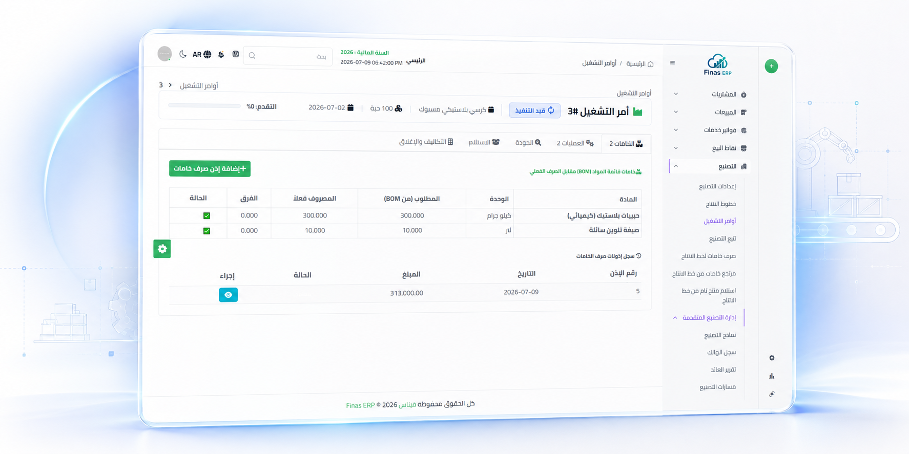 نظام التصنيع