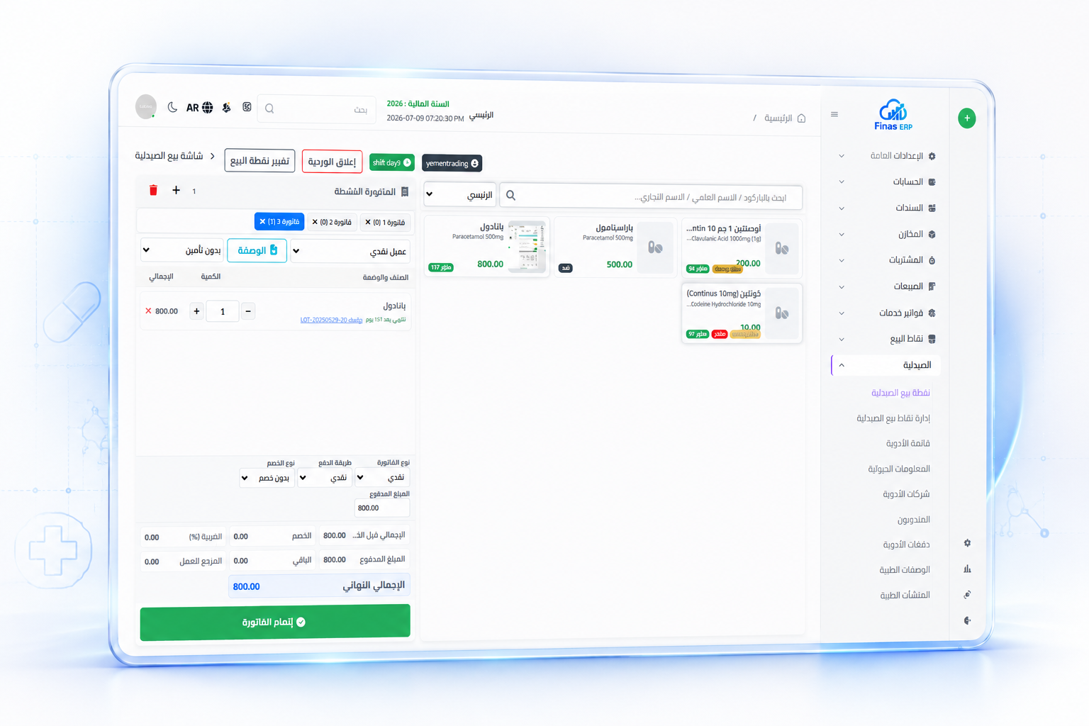 نظام الصيدليات